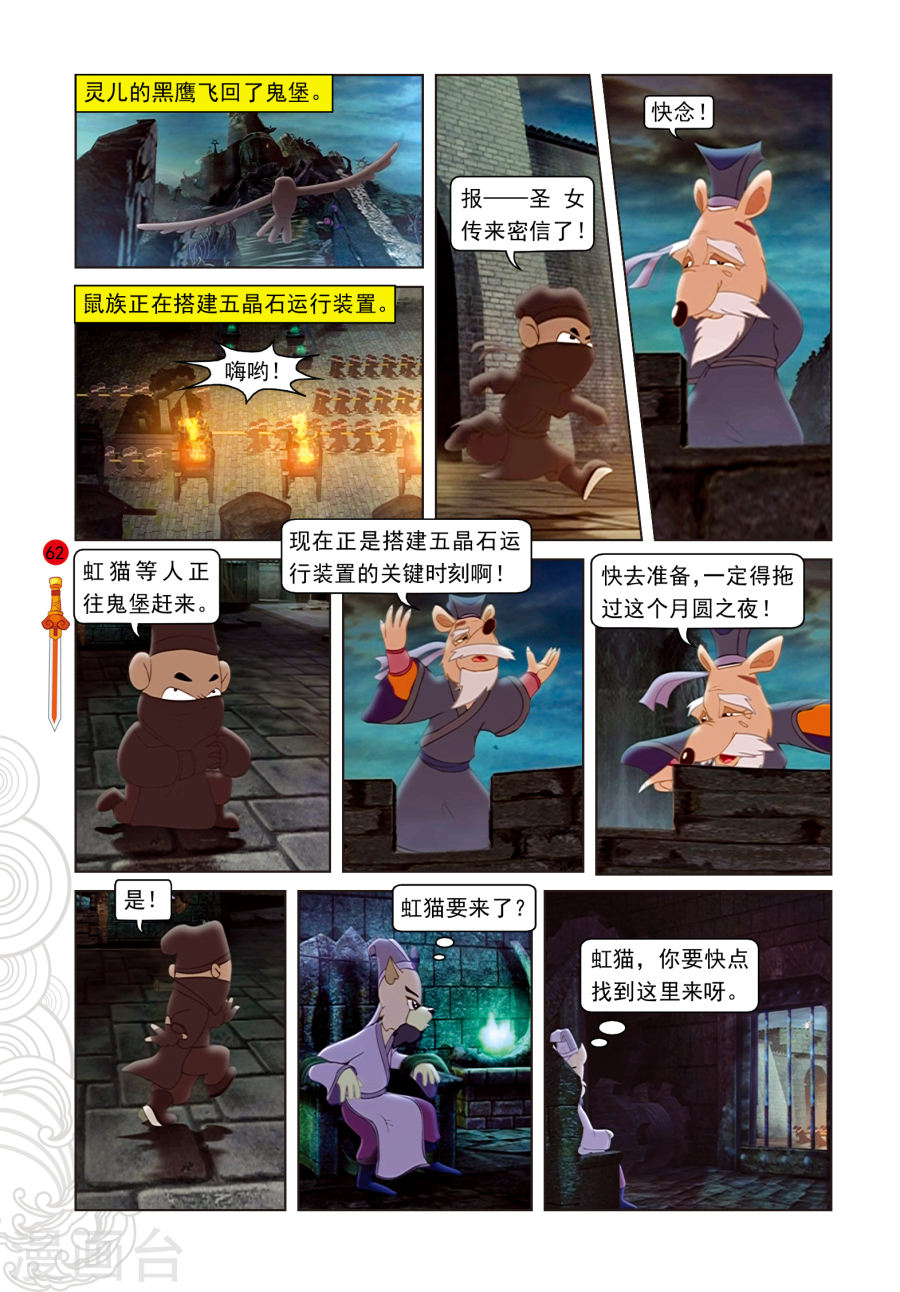第14话飞越天堑-虹猫仗剑走天涯-虹猫蓝兔（第5张）